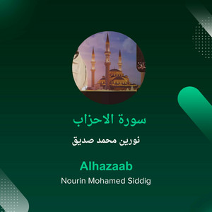 نورين محمد صديق - سورة الاحزاب