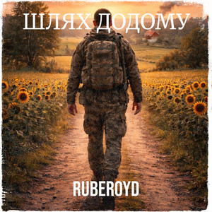 RUBEROYD — Шлях додому