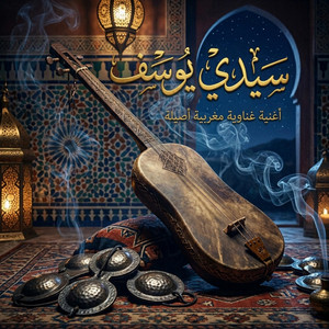 Sidi Youssef by شعبيات