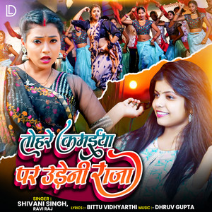 Tohare Kamaiya Par Udeni Raja by Shivani Singh, Ravi Raj