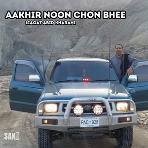 Liaqat Abid Kharani - Allah Allah Allah