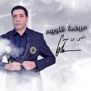 Neji Ben Nejma - Mridha Gloubhom