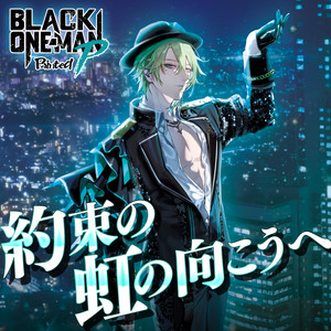 約束の虹の向こうへ by ブラックスター -Theater Starless-