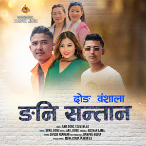 Damphu Media PVT.LTD. - Dong Bangsala Ngani Santan (feat. Anil Dong - Sumina Lo)