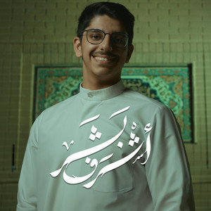 اشرف بشر | علي رضا الكاظمي - الكون يذيع by علي رضا الكاظمي | Ali Ridha Alkazemi
