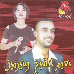 Naeim El Sheikh - Mawal / Dayaitni
