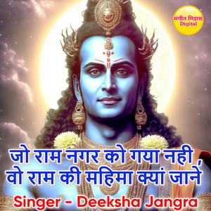 Deeksha Jangra - Jo Ram Nagar Ko Gaya Nahi Vo Ram Ki Mahima Kya Jane