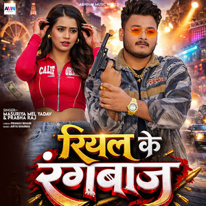 Riyal Ke Rangbaz by Masuriya Mel Yadav, Prabha Raj