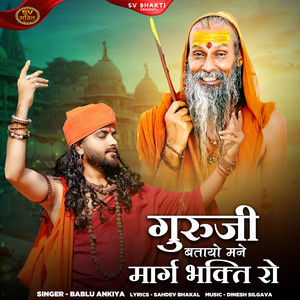 Guruji Batayo Mane Marg Bhakti Ro by Bablu Ankiya
