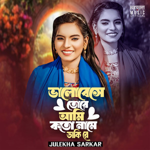 Julekha Sarkar - Valobeshe Tore Ami Koto Name Daki Re