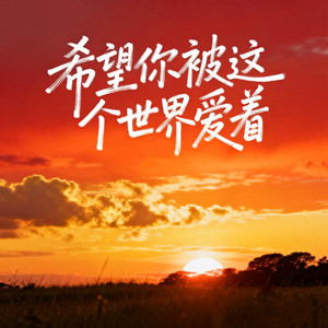 陪你看星星 (永远不落幕的电影) - 合唱版 by 小星星合唱团, 陈子晴