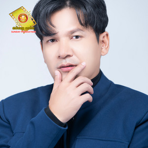 ខាន់ ជេមស៌ - សុភមង្គលមិនមែនលុយ
