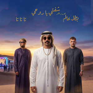 هوندا ريمكس - طا طا - شفتي يا روحي - بطل عالم (ريمكس)