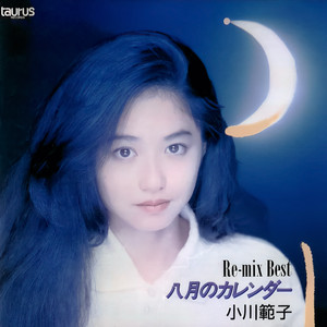 小川範子 サマーコンサート'92 Dix Neuf Ans (Live) - Album by Noriko