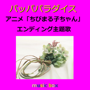 Butterfly Originally Performed By 木村カエラ （オルゴール） - song