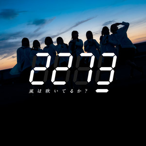 風は吹いてるか？ by 22/7_the 3rd