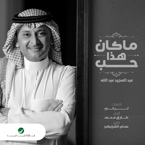 Abdul Majeed Abdullah - Ma Kan Haza Hob