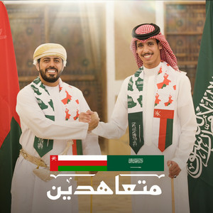 متعاهدين by فرقة أبناء المزاريع الحربية