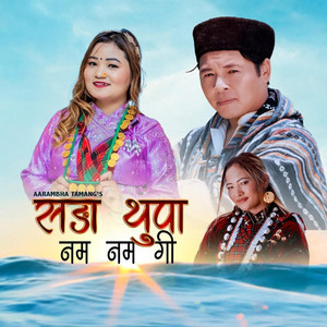 Aarambha Tamang - SANGA THUPA (feat. Mamta Gurung)