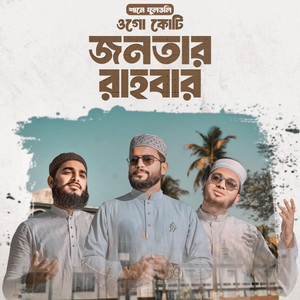 Ogo Kuti Jonotar Rahbar