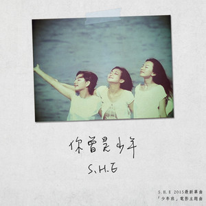 奇幻旅程- Album by S.H.E | Spotify