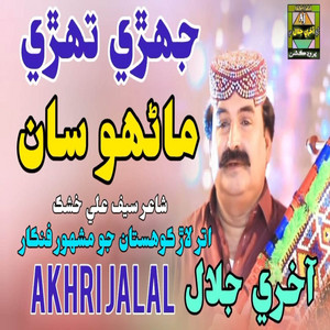 Akhri Jalal - Jehri Tehri Manhun San