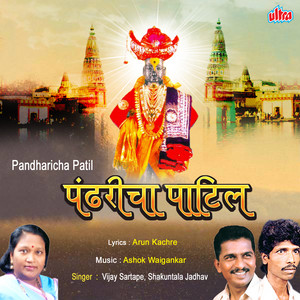 Pandharicha Patil album
