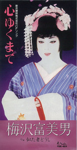 心ゆくまで/似た者どうし