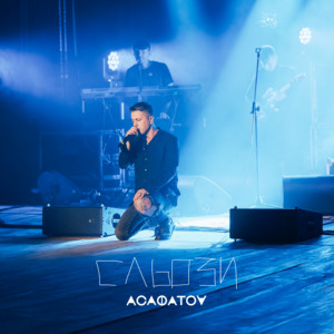 Сльози (Live)