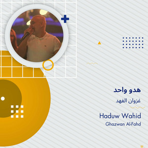 هدو واحد
