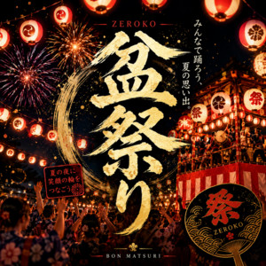 盆祭り by ZEROKO