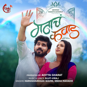 Manach Kawad by Harshavardhan Wavare, Sneha Mahadik, Vishal Phale, Bunny