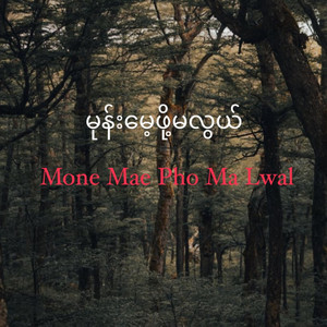 LN Shoot - မုန္း​ေမ့ဖို့မလြယ္