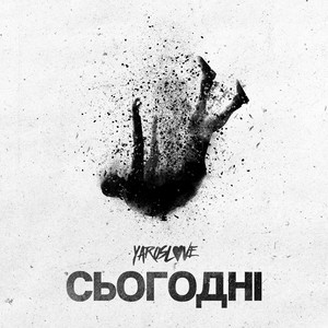 сьогодні