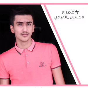 Hussien Alabade - Omrej