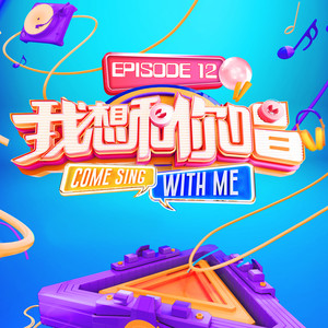 飛雲之下 - Live by JJ Lin, 韓紅