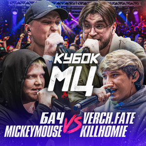 Round 1 by MICKEYMOUSE, Бач