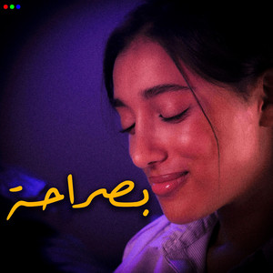 RGB Music - RGB Music Bi Saraha (feat. Nouhaila Elhakki)