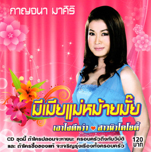 มีเมียแม่หม้ายมั้ย