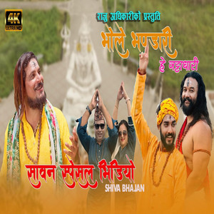 Bhole Bhandari