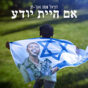 Daniel Sharara, אורחן ג'ני & G-TAHUN - דניאל שמה ואור-חן