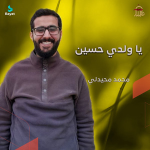 يا ولدي حسين by مضيف ثار الله, محمد محيدلي