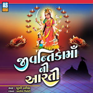 Jivantika Maa Ni Aarti by Khushi Variya