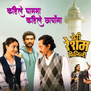 Kaile Gham Ma Kaile Chaya Ma (From "Feri Resham Filili")