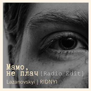 Мамо, не плач - Radio Edit by LAZANOVSKYI I RIDNYI