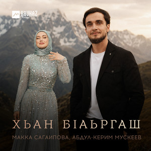 Хьан бlаьргаш by Makka Sagaipova, Абдул-Керим Мускеев