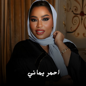 احمر يماني by موضي الشمراني