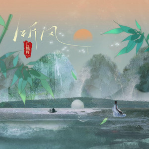聽風 by L(桃籽)