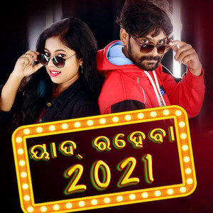 Yad Raheba by Umakant Barik, Anamika Acharya