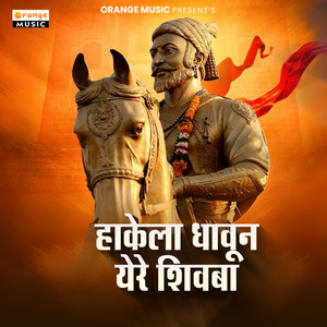 Hakela Dhavun Yere Shivba